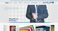 Desktop Screenshot of majdplastqom.com